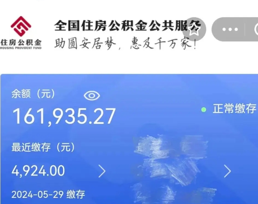 南宁公积金代提（公积金代提有风险吗）